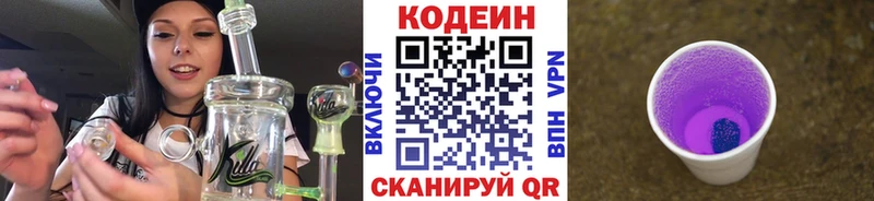Кодеиновый сироп Lean Purple Drank  МЕГА ТОР  Глазов  дарнет шоп 